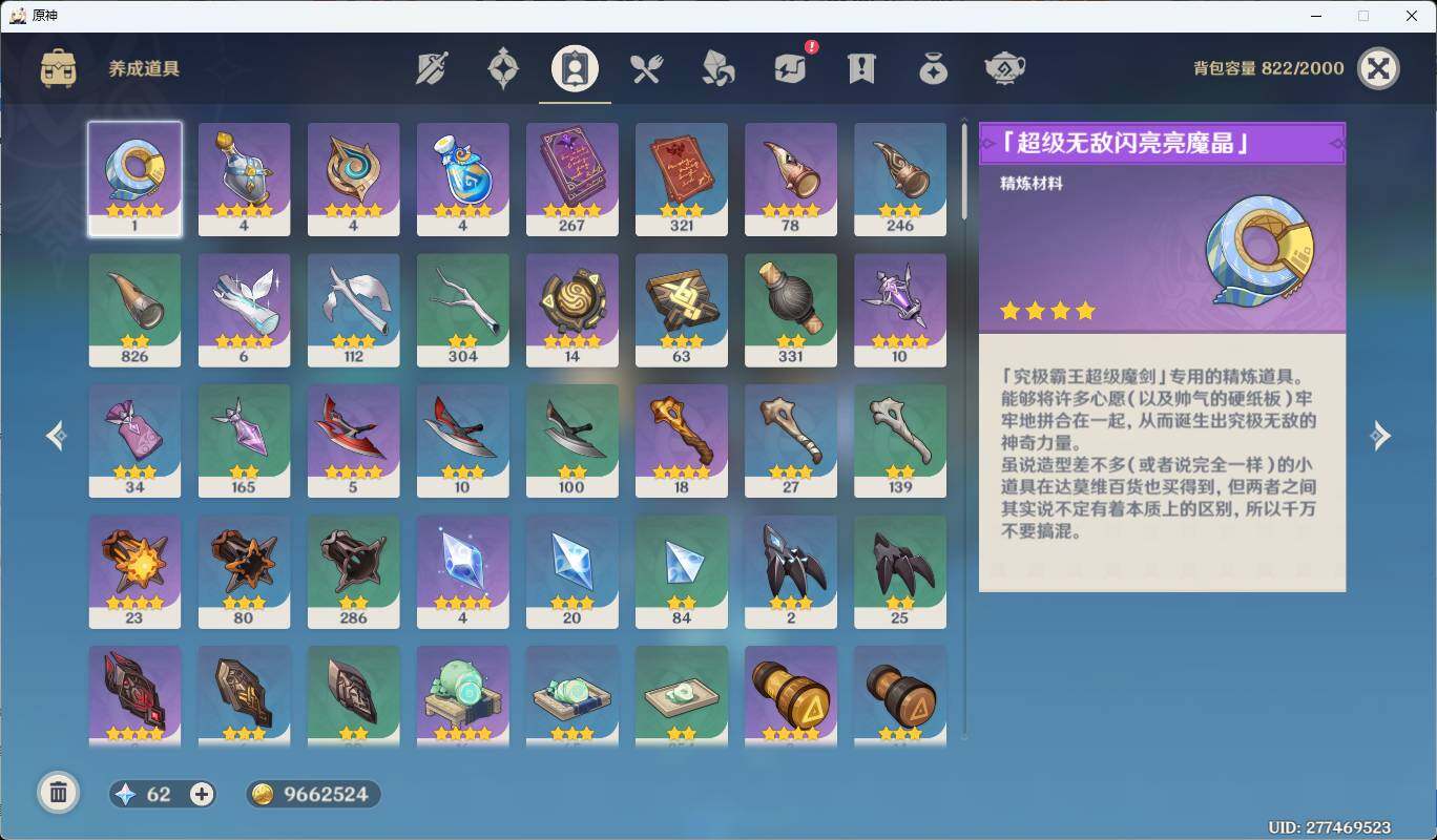 YSEY38024原神账号详情图12 YSEY38024原神账号详情图12