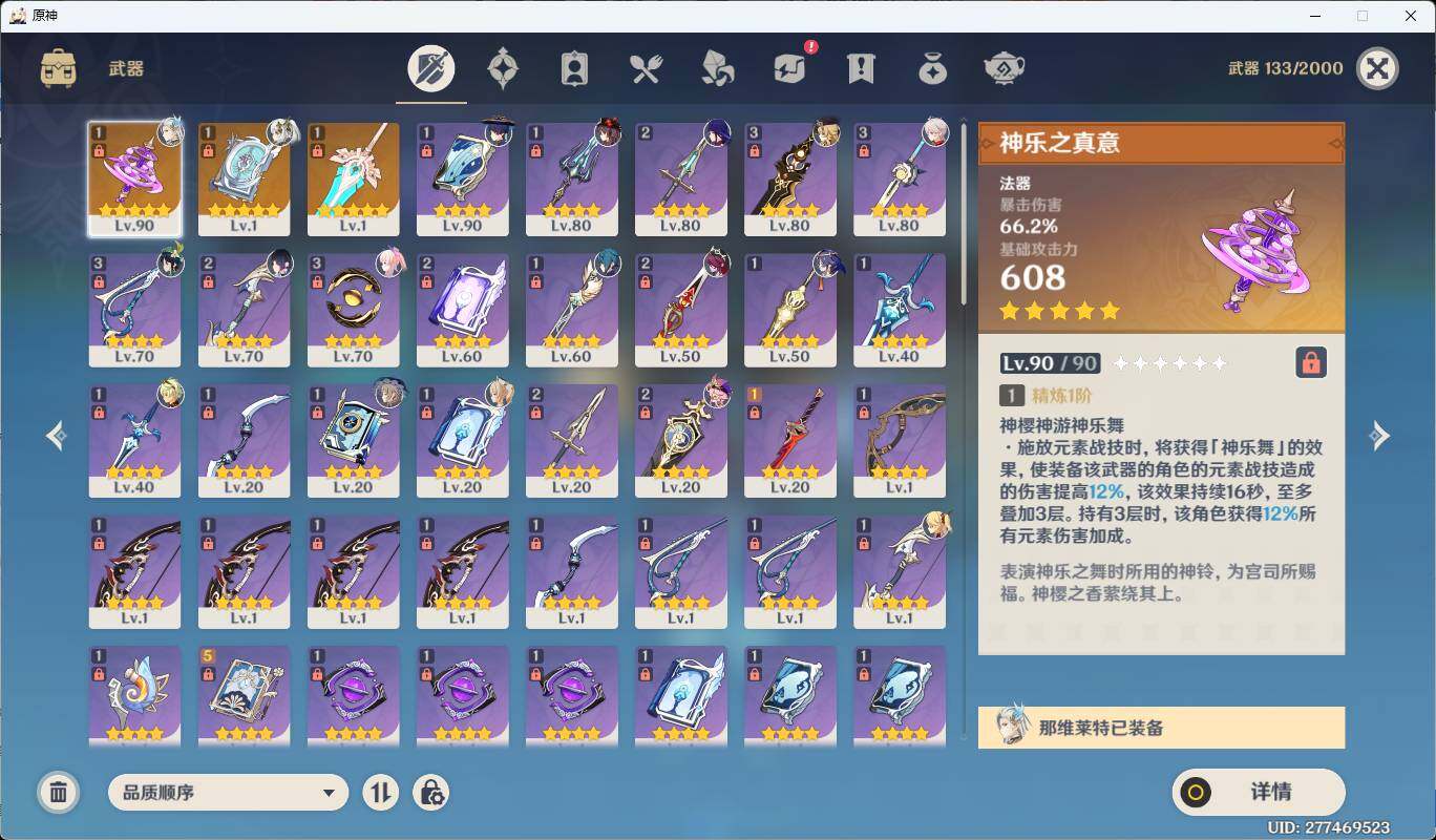 YSEY38024原神账号详情图15 YSEY38024原神账号详情图15