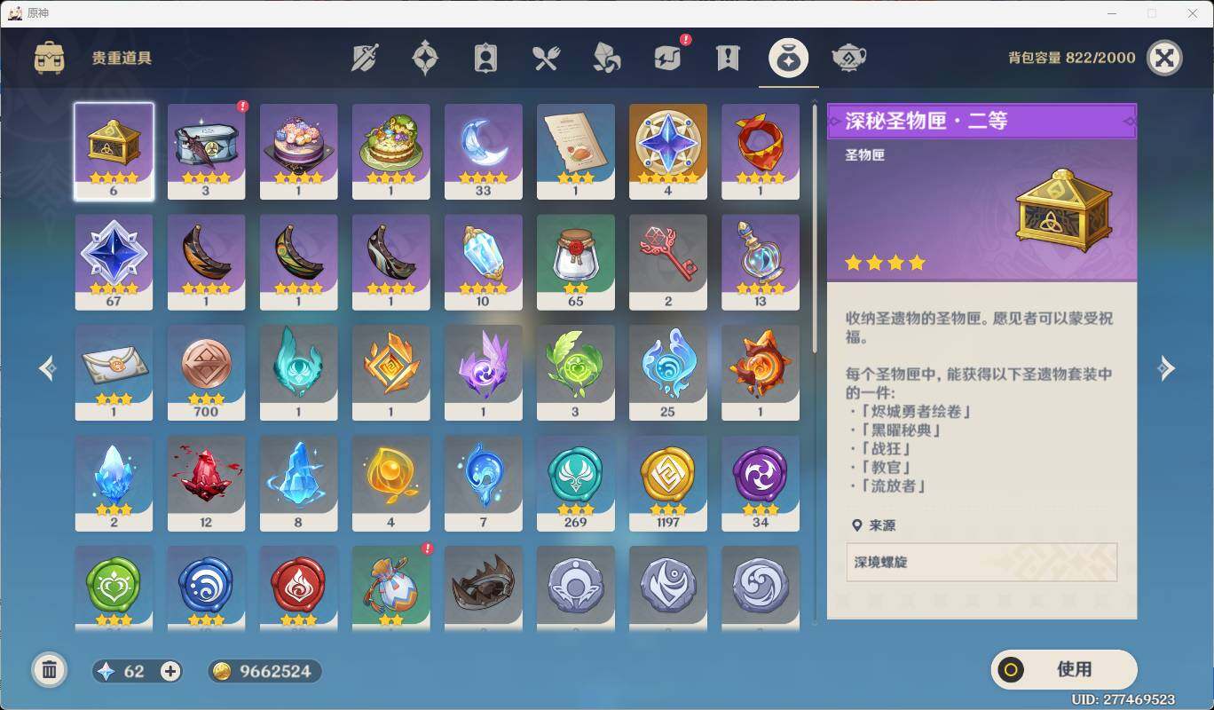YSEY38024原神账号详情图16 YSEY38024原神账号详情图16