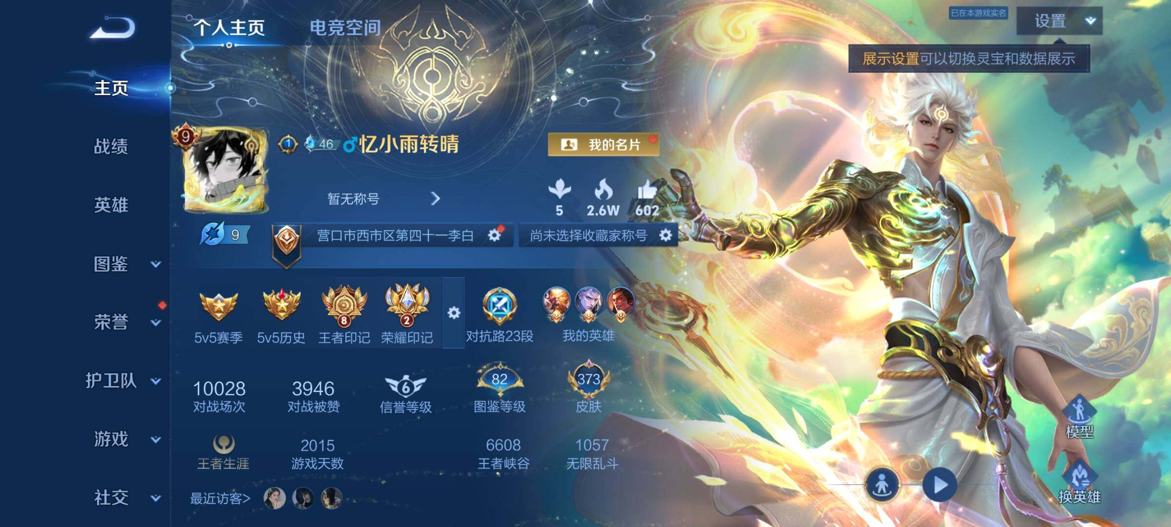 WZYXS3228315王者荣耀账号详情图2 WZYXS3228315王者荣耀账号详情图2