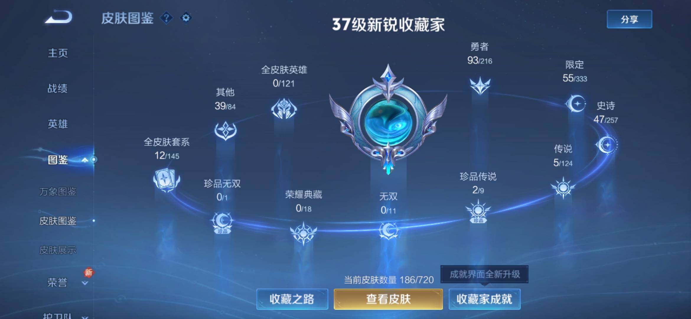 WZYXS3228320王者荣耀账号详情图5 WZYXS3228320王者荣耀账号详情图5