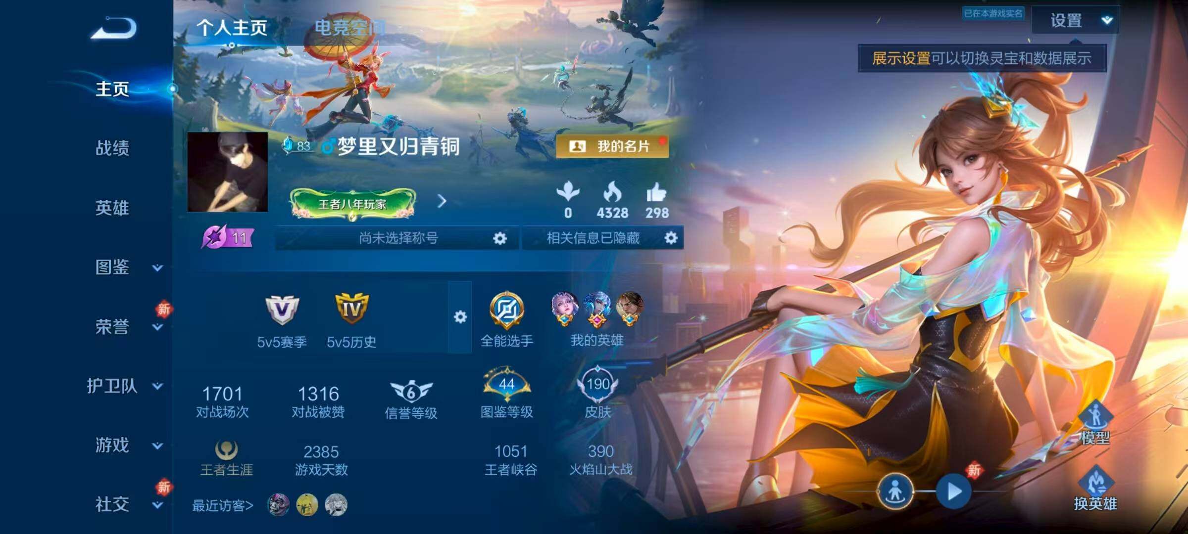 WZLFY3222828王者荣耀账号详情图6
