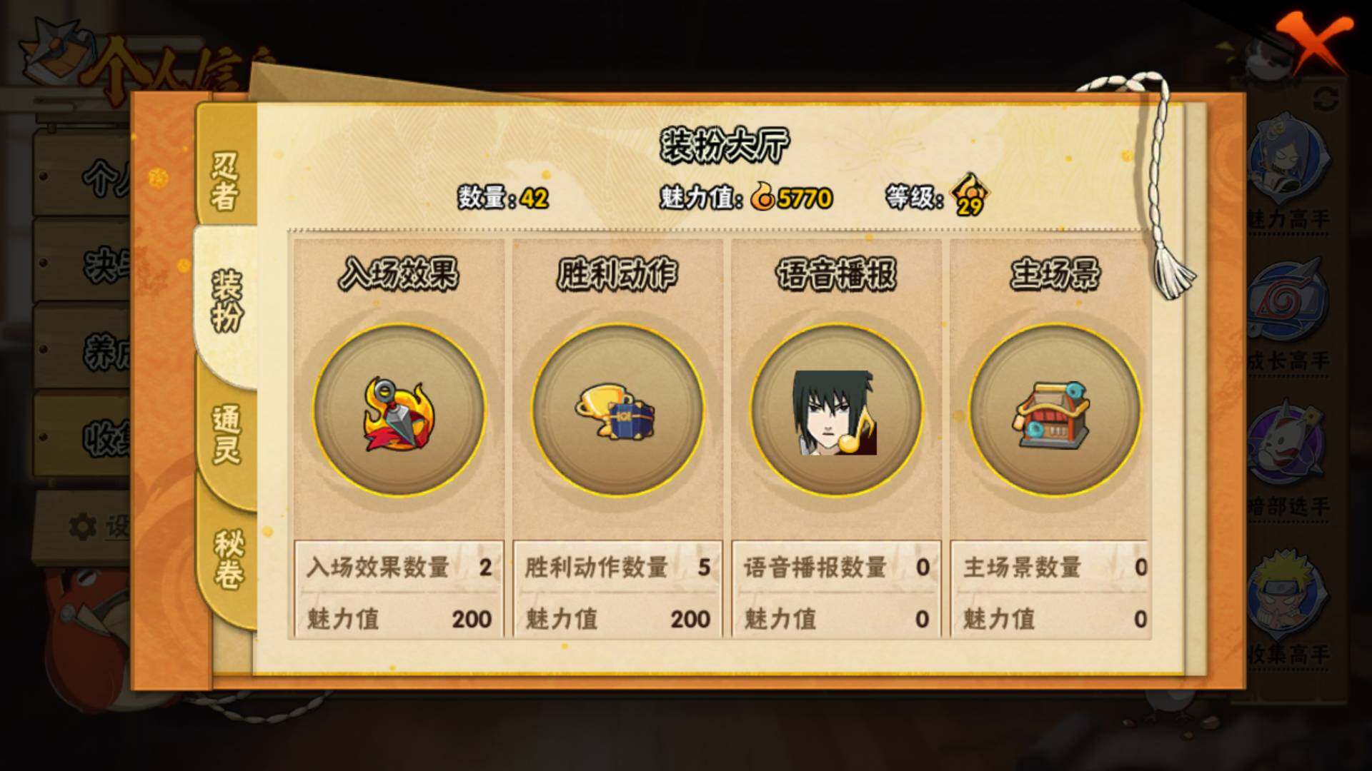 HYLFY317277火影忍者账号详情图13 HYLFY317277火影忍者账号详情图13