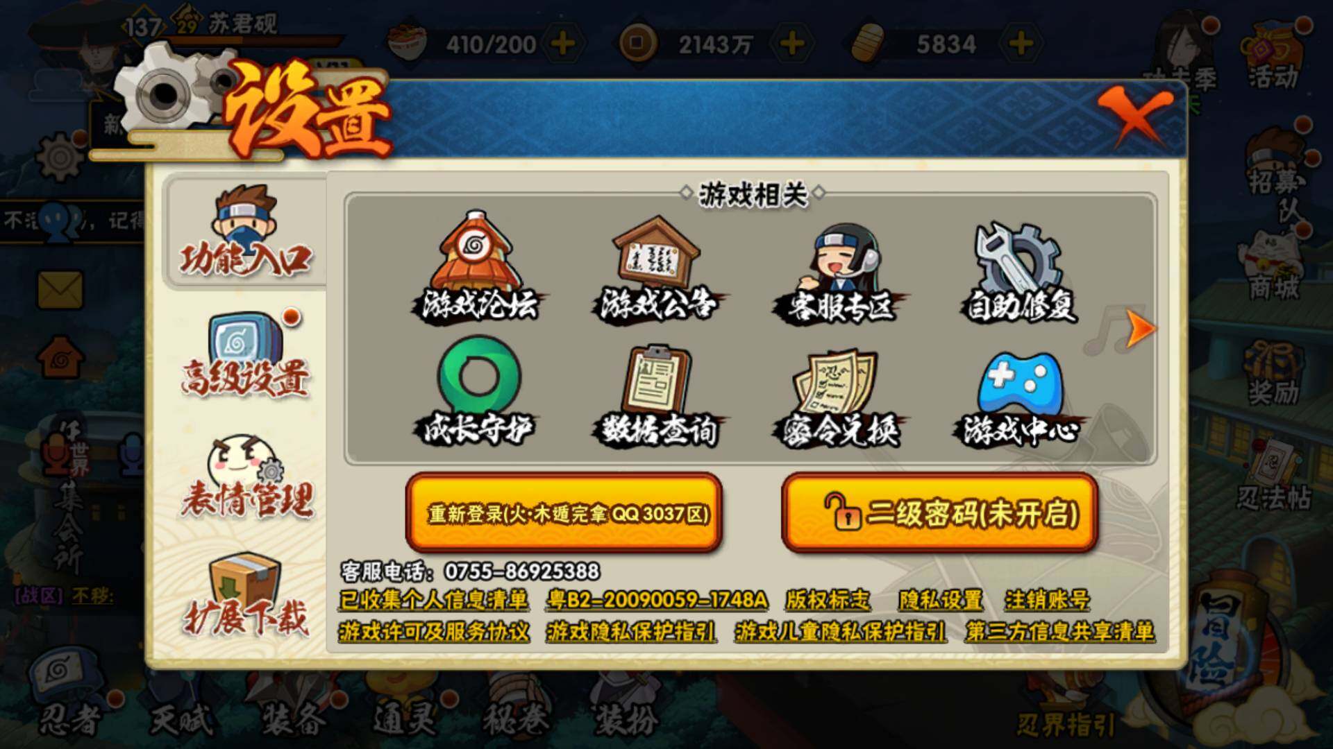 HYLFY317277火影忍者账号详情图25 HYLFY317277火影忍者账号详情图25