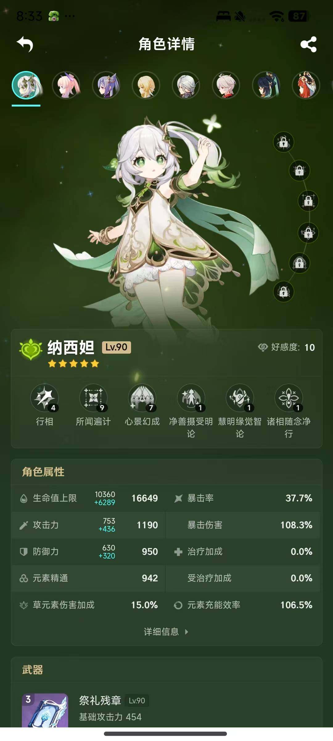 YSEY38083原神账号详情图5