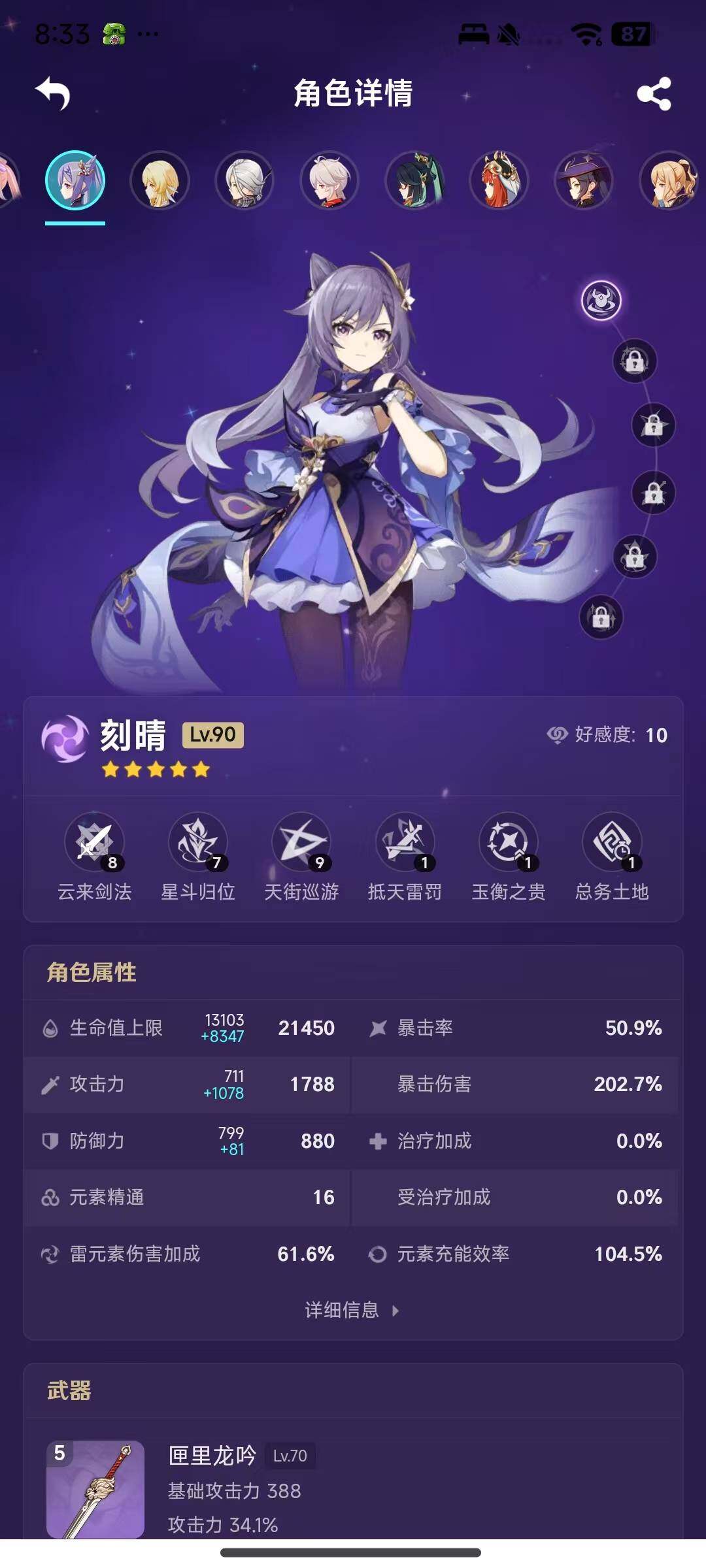 YSEY38083原神账号详情图7