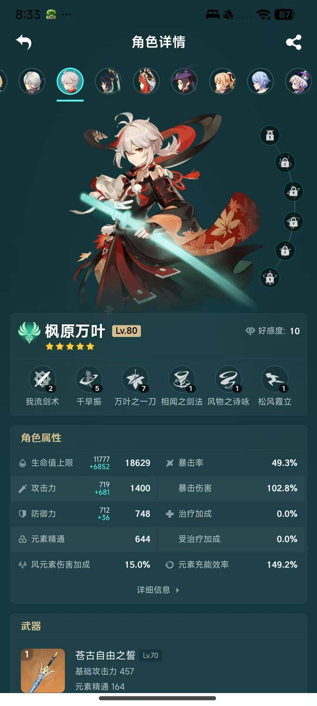 YSEY38083原神账号详情图9