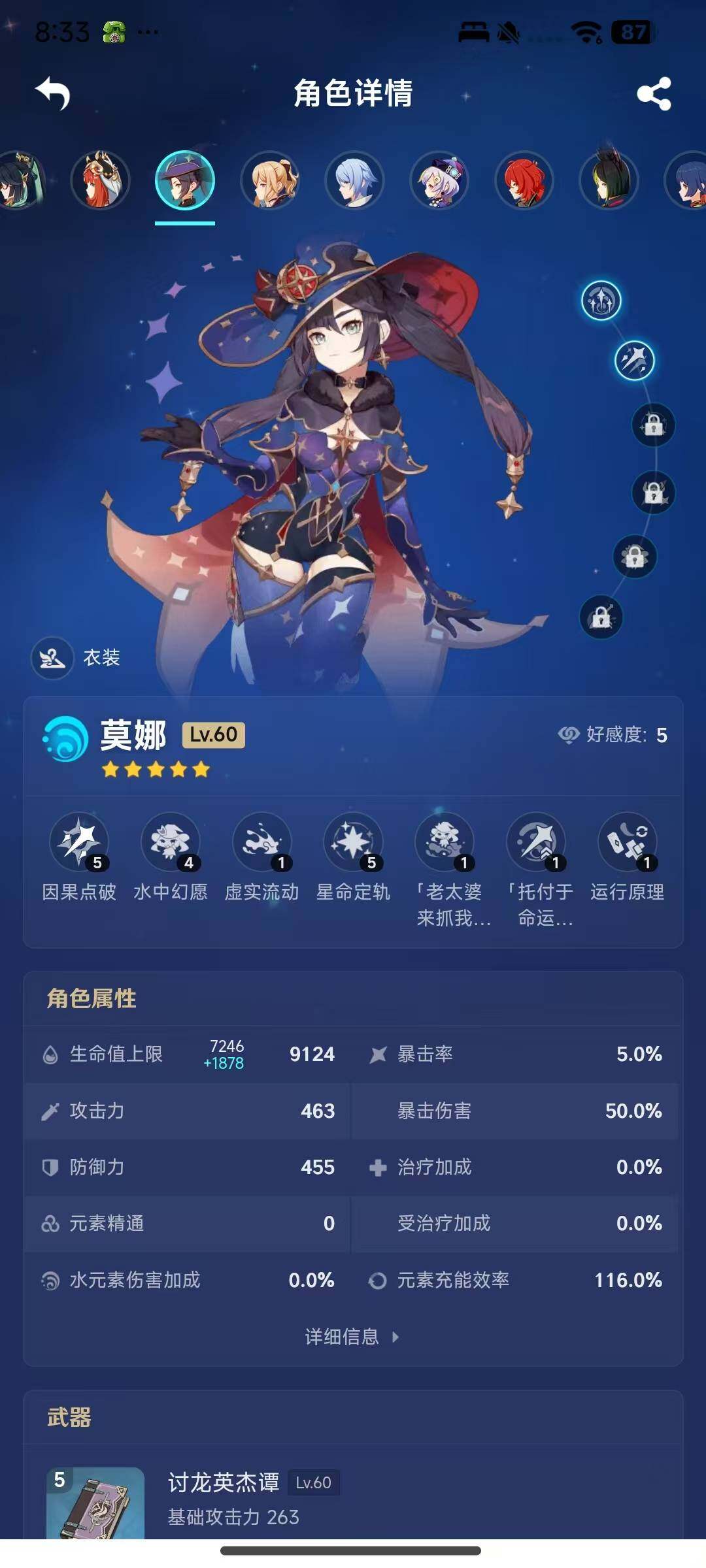YSEY38083原神账号详情图12