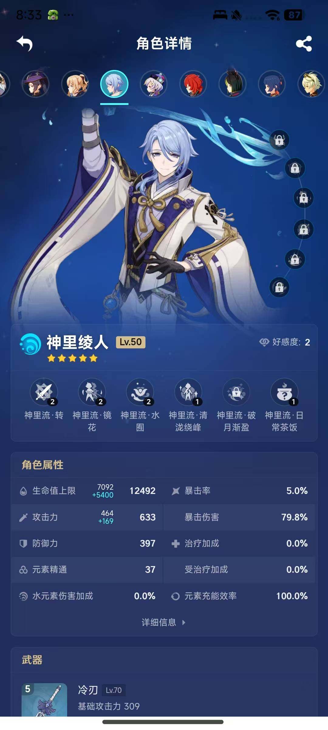 YSEY38083原神账号详情图14