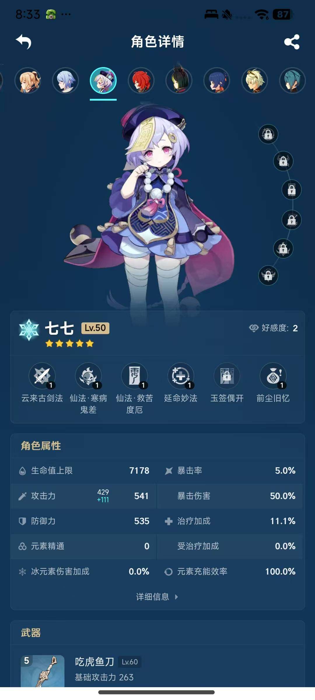 YSEY38083原神账号详情图15