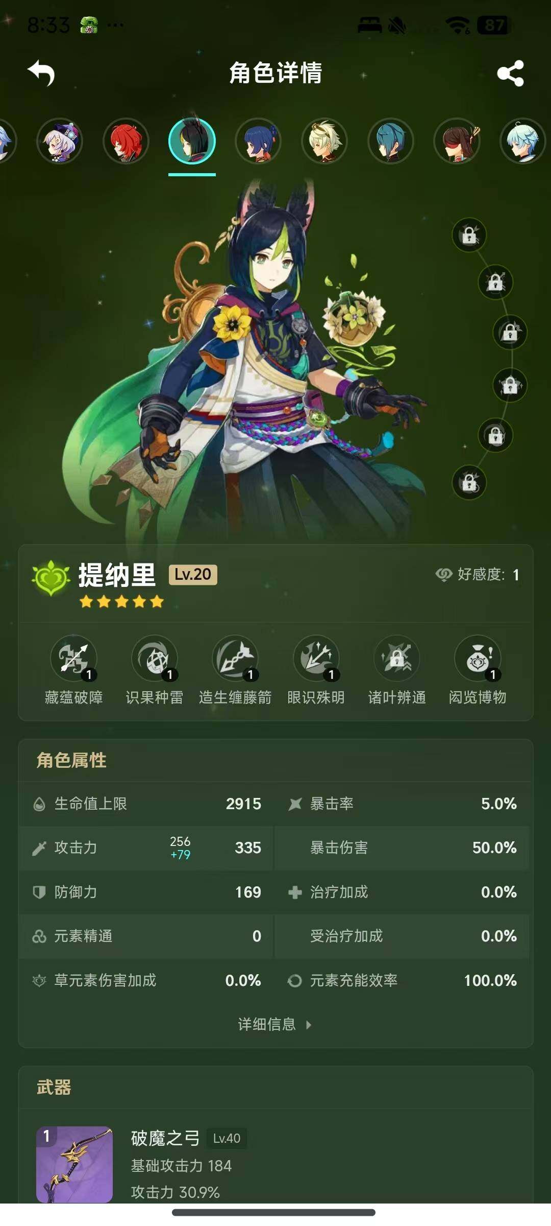 YSEY38083原神账号详情图17