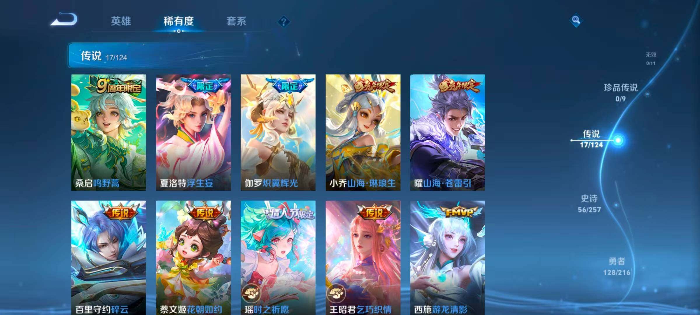 WZLFY3222853王者荣耀账号详情图10