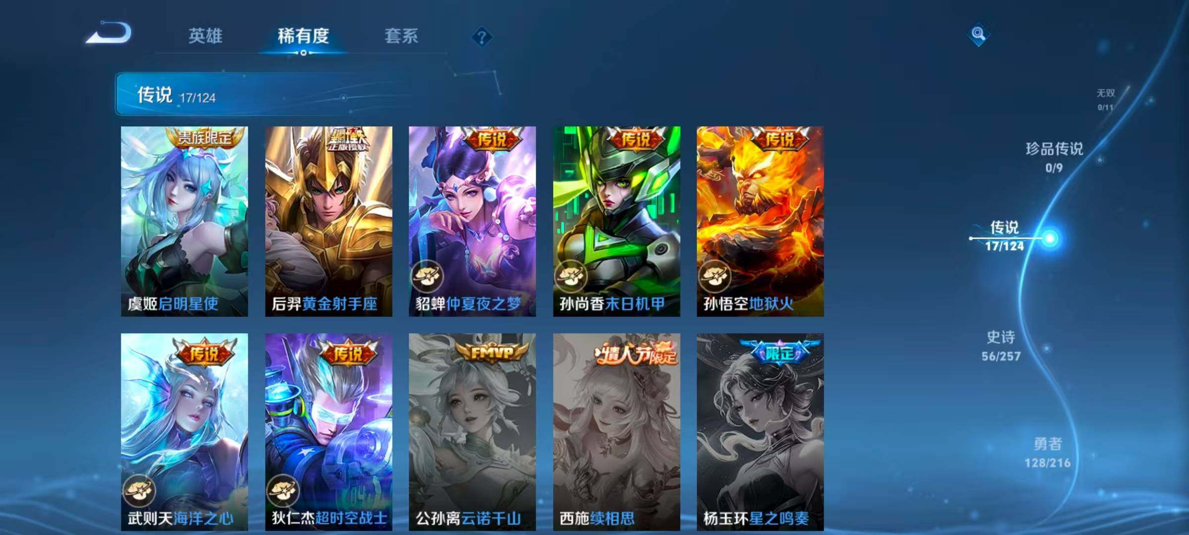 WZLFY3222853王者荣耀账号详情图11