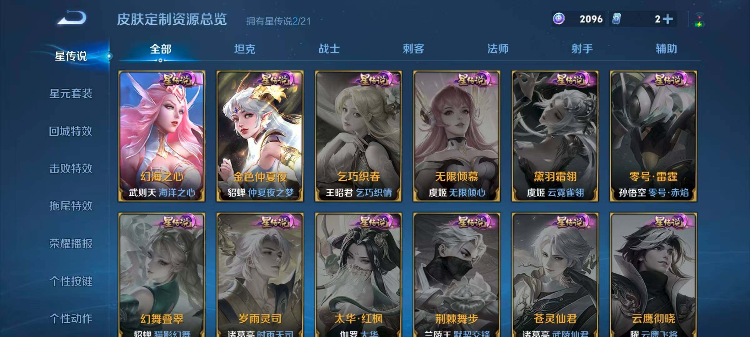 WZLFY3222853王者荣耀账号详情图14