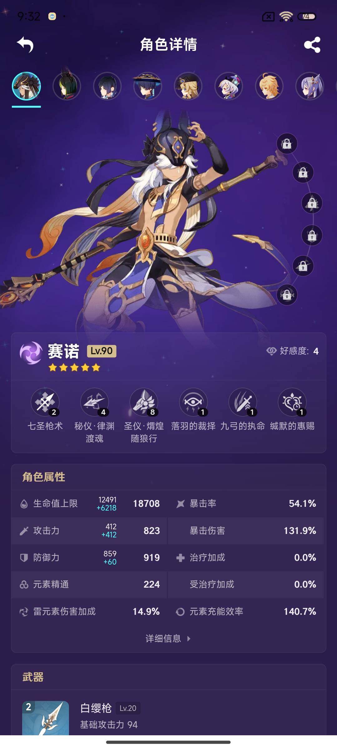 YSEY38081原神账号详情图5 YSEY38081原神账号详情图5
