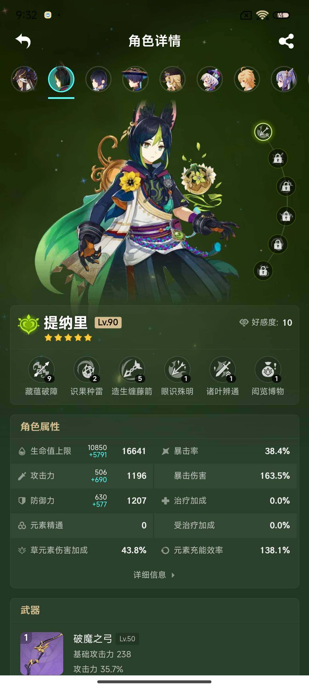 YSEY38081原神账号详情图6 YSEY38081原神账号详情图6