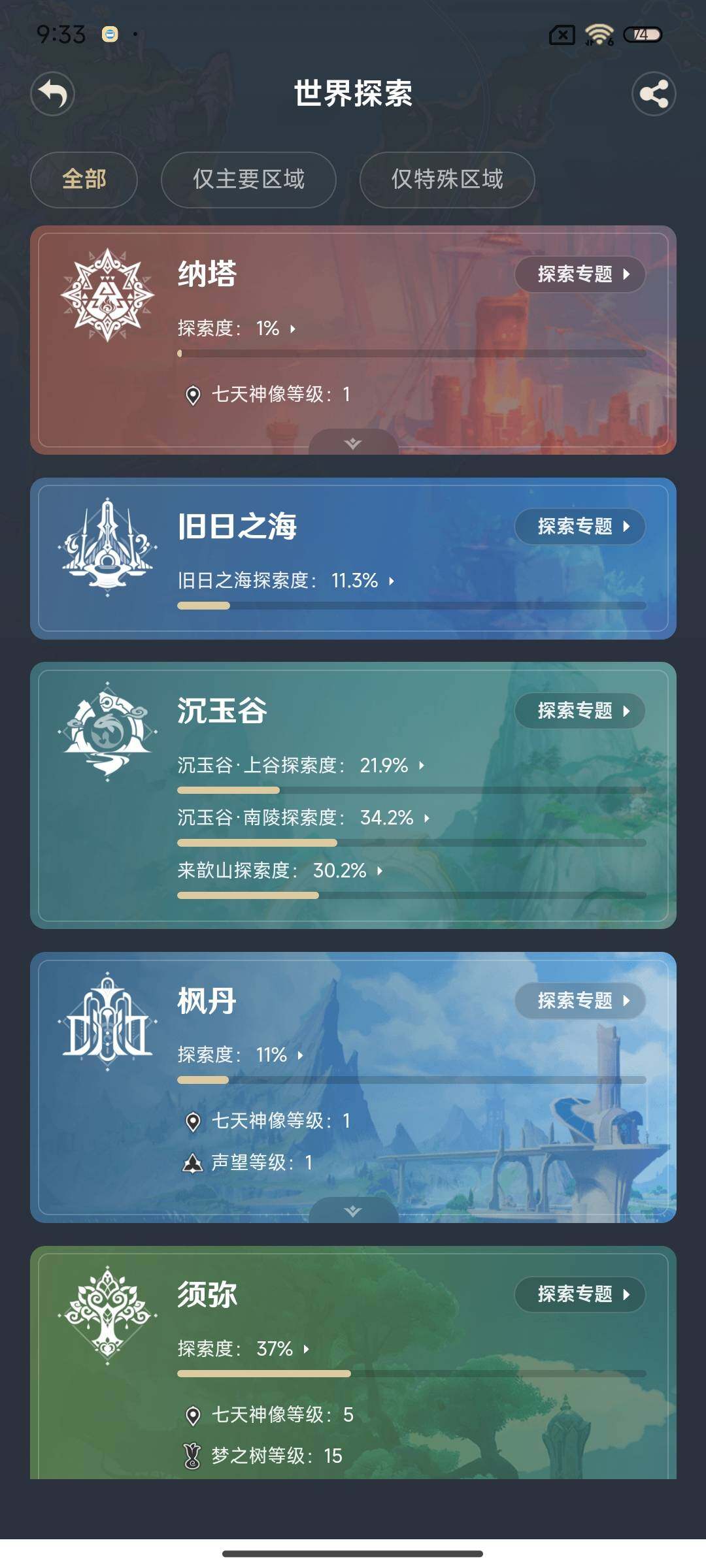 YSEY38081原神账号详情图10 YSEY38081原神账号详情图10