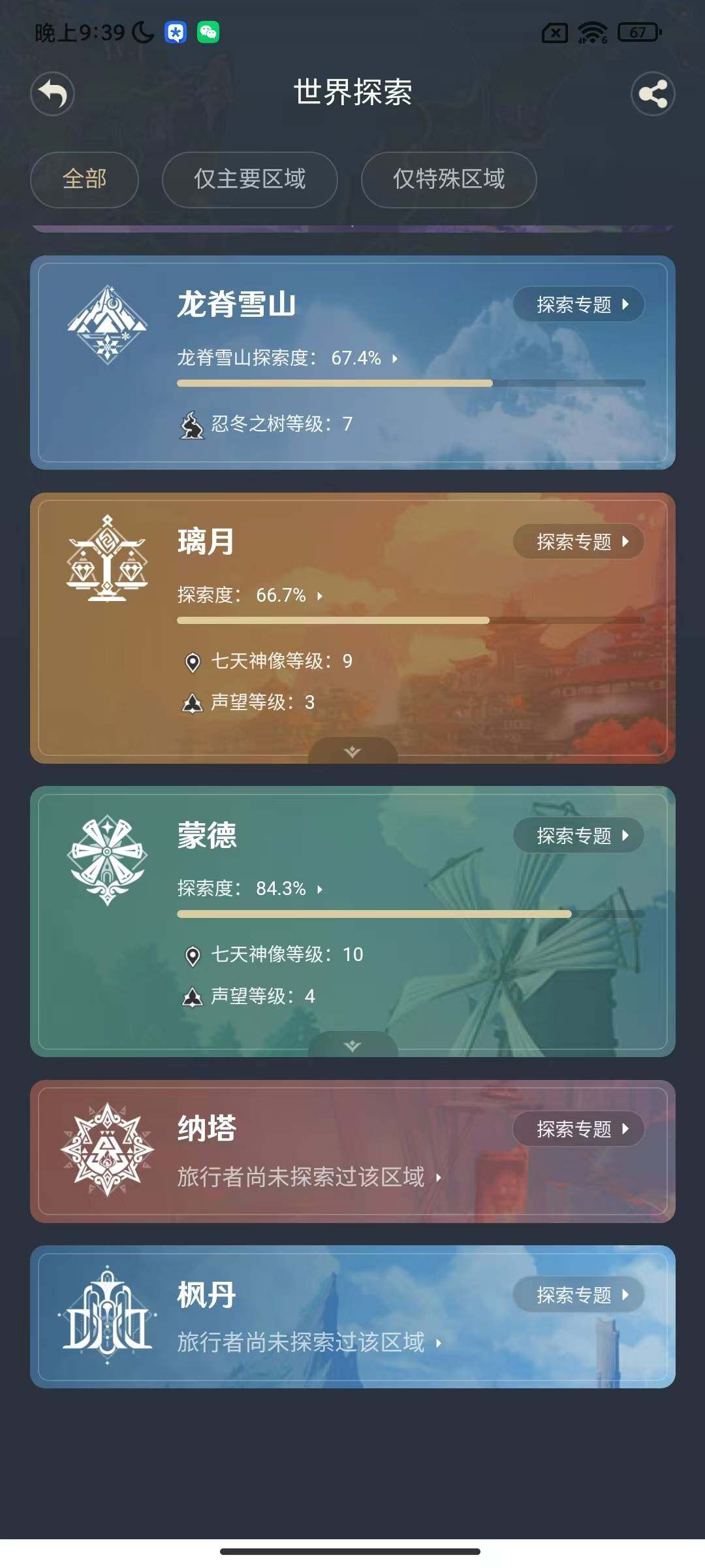 YSEY38080原神账号详情图3 YSEY38080原神账号详情图3