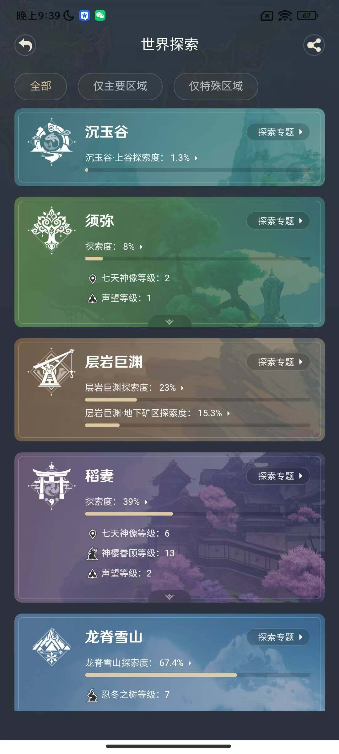 YSEY38080原神账号详情图4 YSEY38080原神账号详情图4