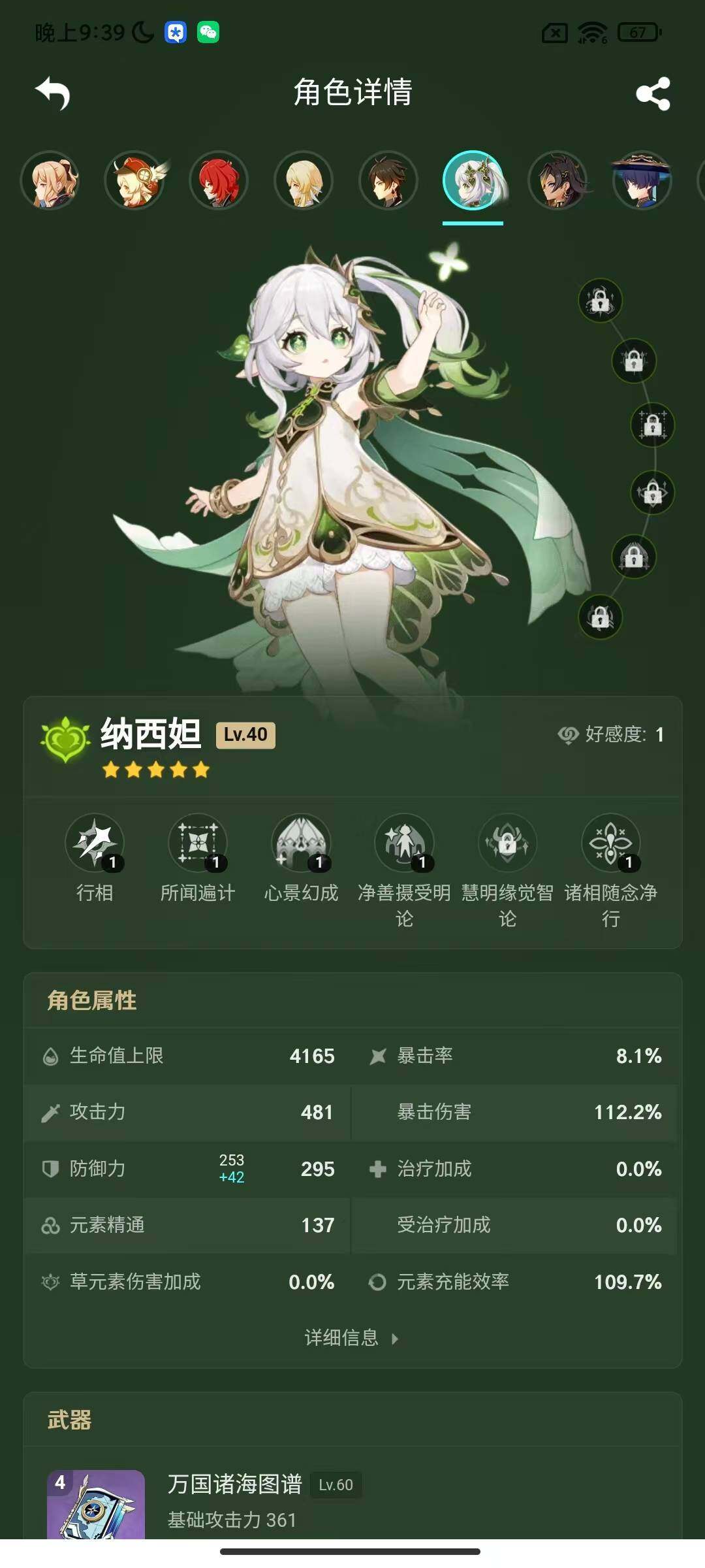 YSEY38080原神账号详情图6 YSEY38080原神账号详情图6