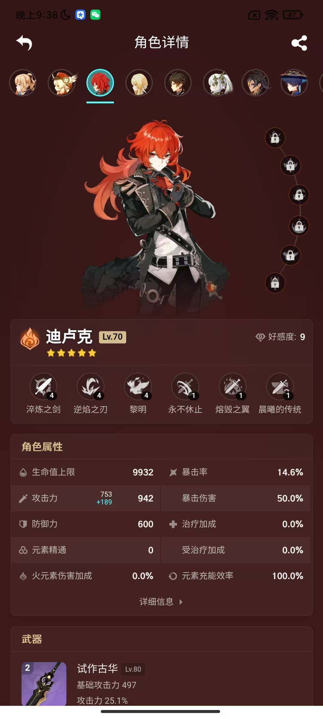 YSEY38080原神账号详情图7 YSEY38080原神账号详情图7