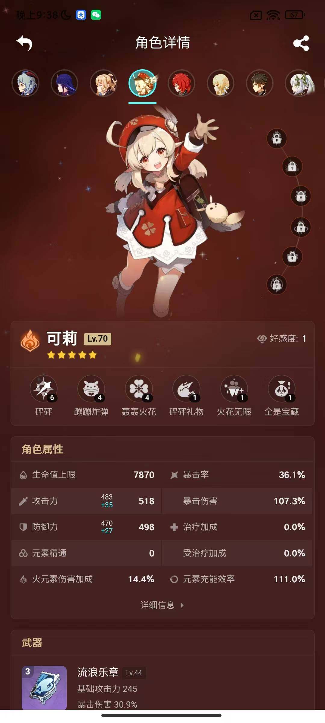 YSEY38080原神账号详情图8 YSEY38080原神账号详情图8