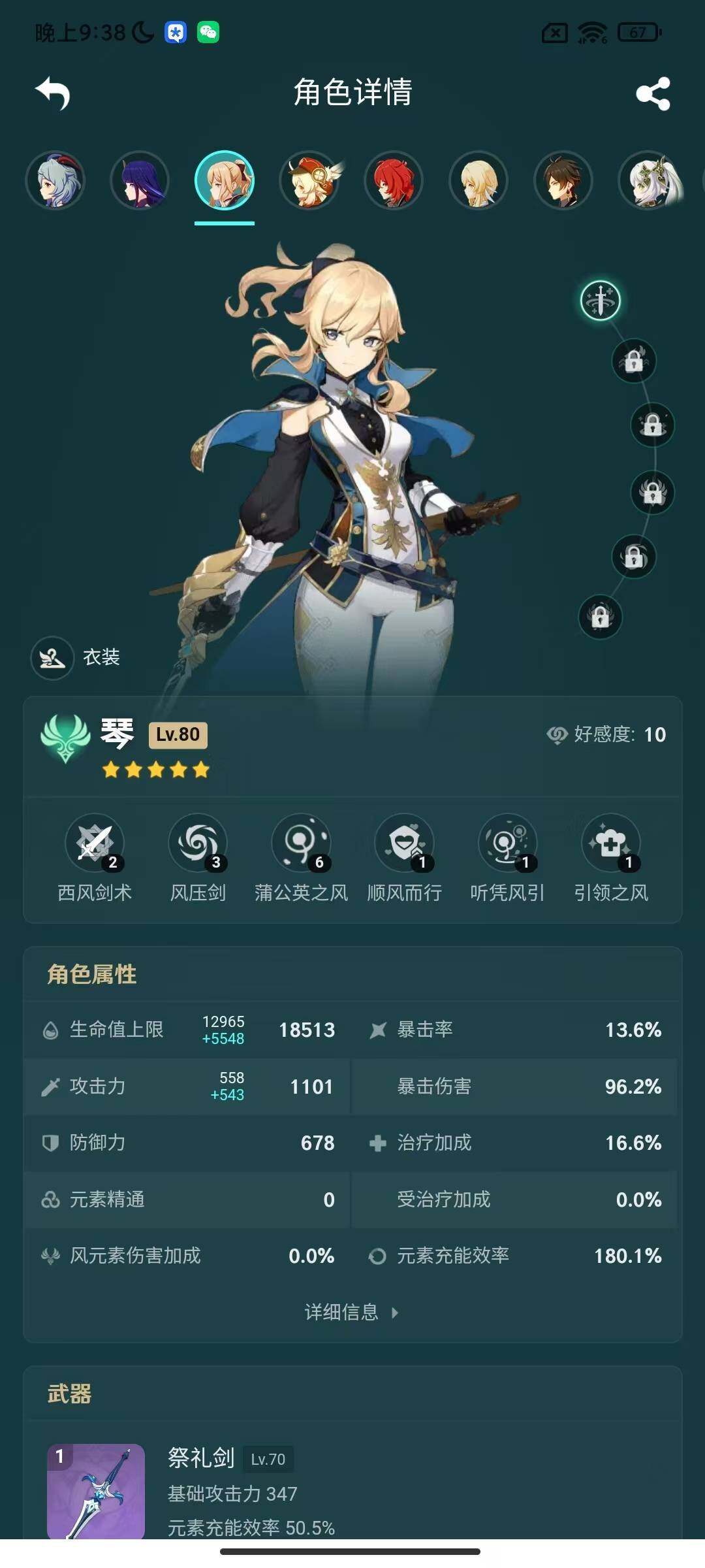 YSEY38080原神账号详情图9 YSEY38080原神账号详情图9