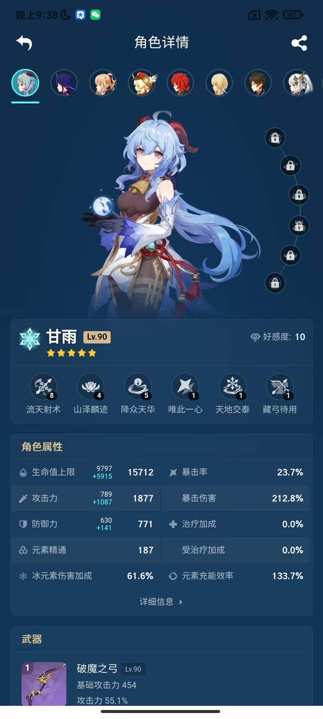 YSEY38080原神账号详情图10 YSEY38080原神账号详情图10