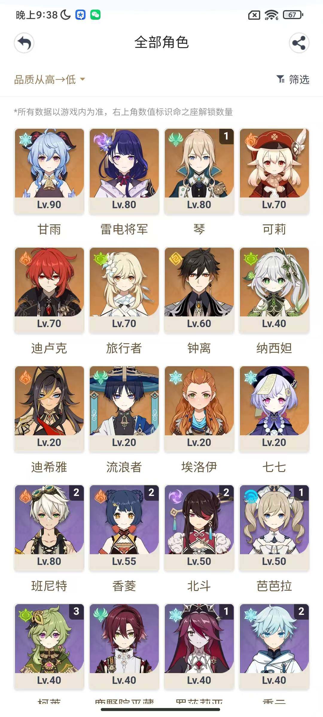 YSEY38080原神账号详情图11 YSEY38080原神账号详情图11