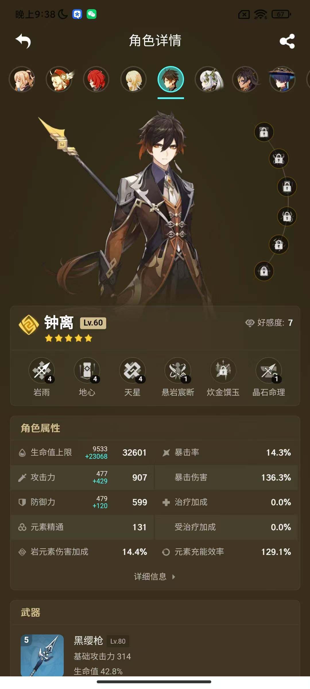 YSEY38080原神账号详情图13 YSEY38080原神账号详情图13