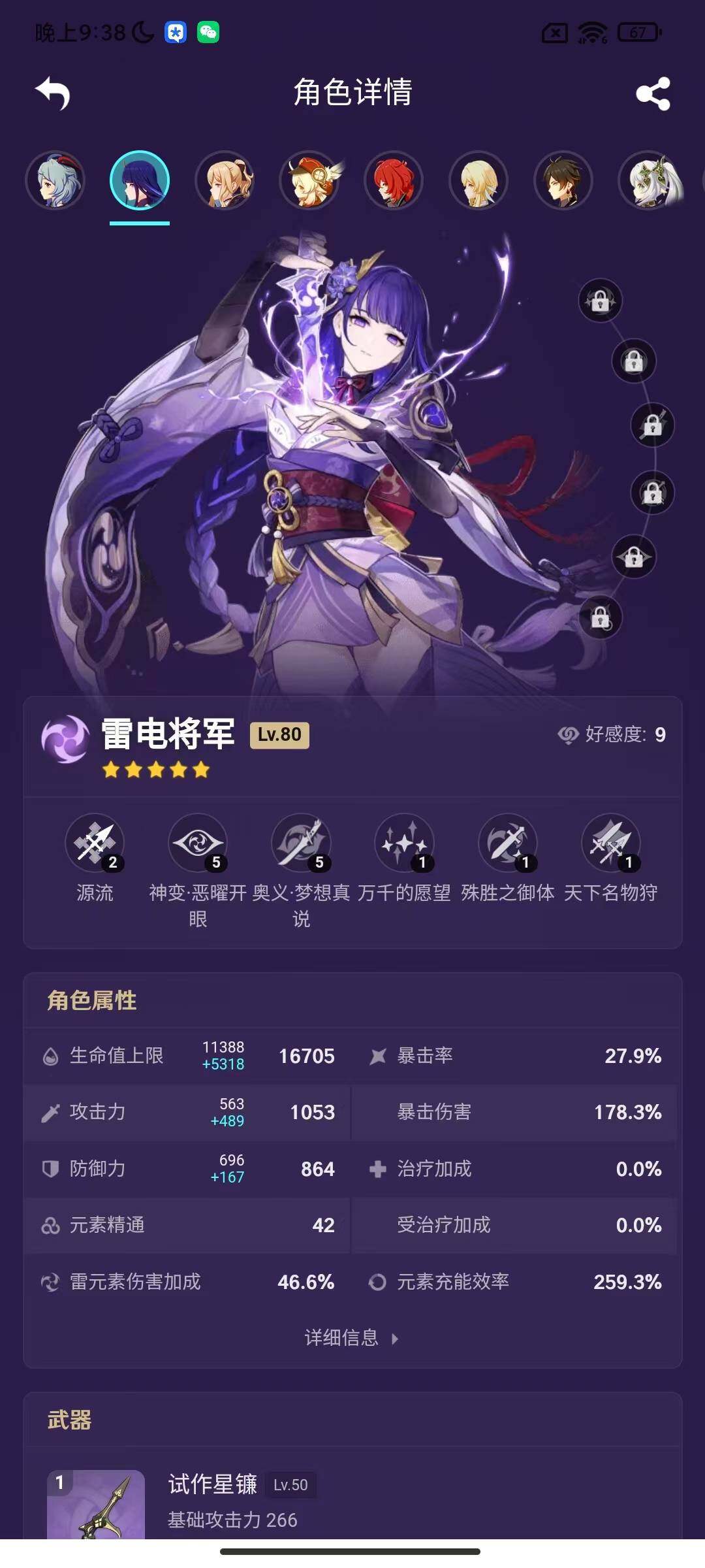 YSEY38080原神账号详情图14 YSEY38080原神账号详情图14