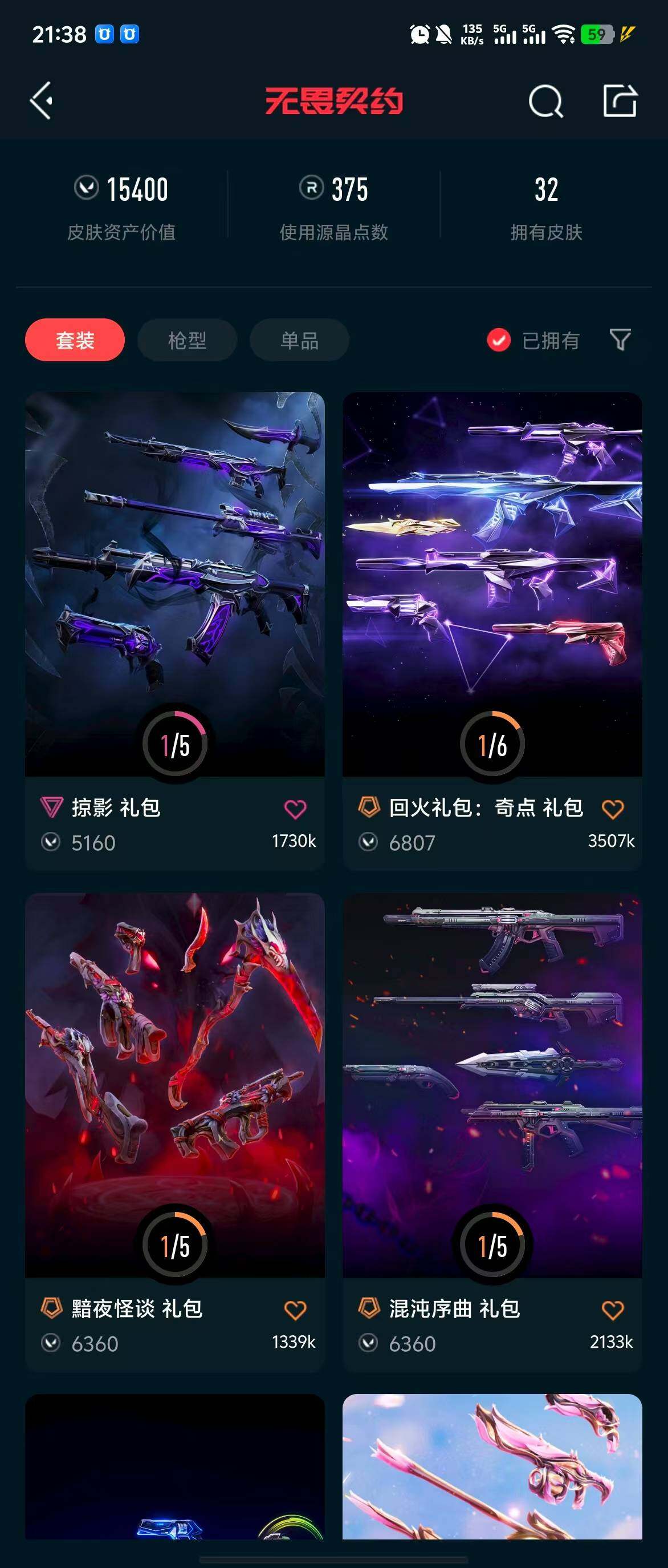 WWQQM310967无畏契约账号详情图6 WWQQM310967无畏契约账号详情图6
