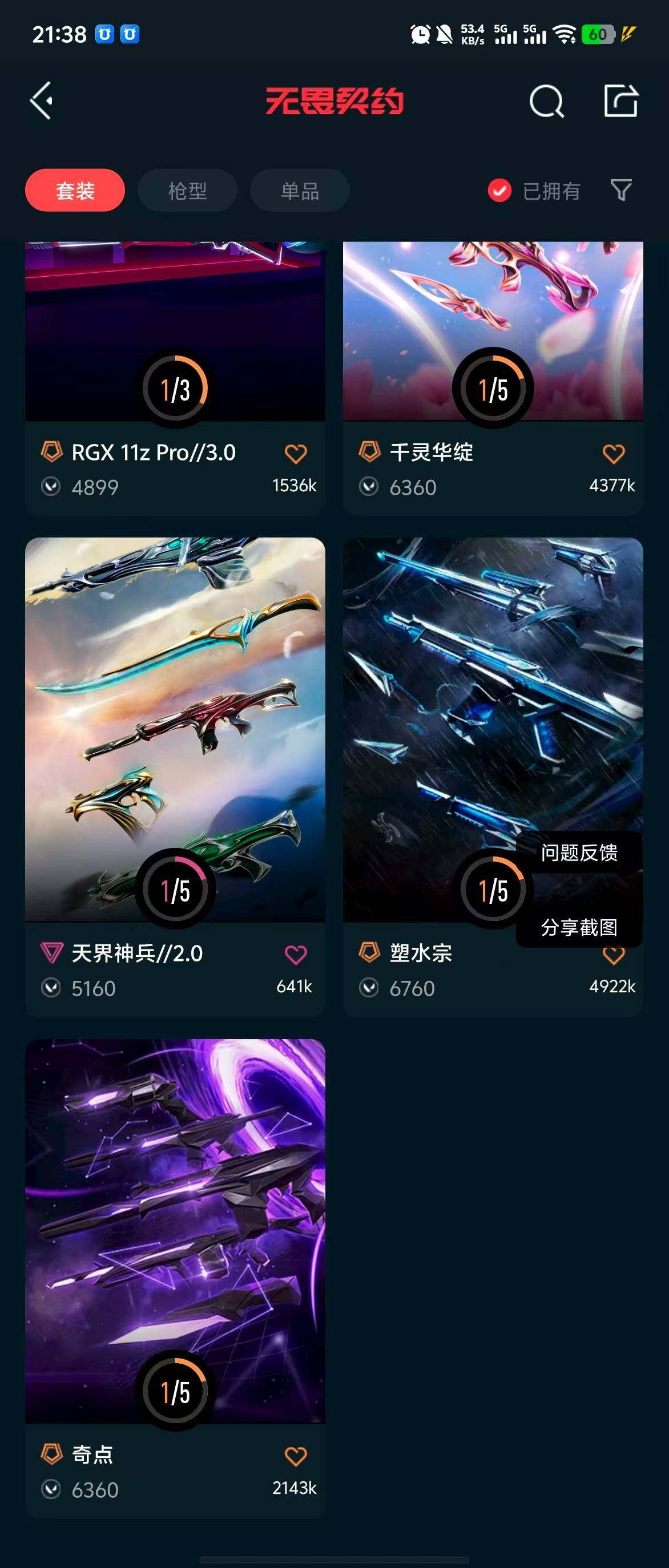 WWQQM310967无畏契约账号详情图7 WWQQM310967无畏契约账号详情图7