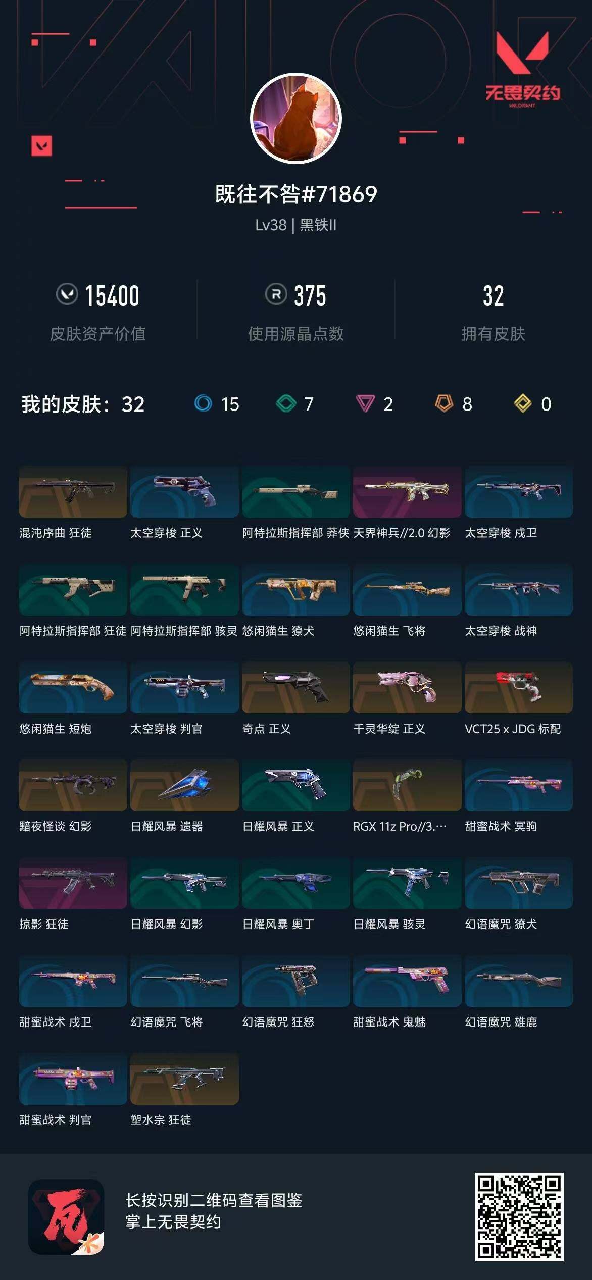 WWQQM310967无畏契约账号详情图8 WWQQM310967无畏契约账号详情图8