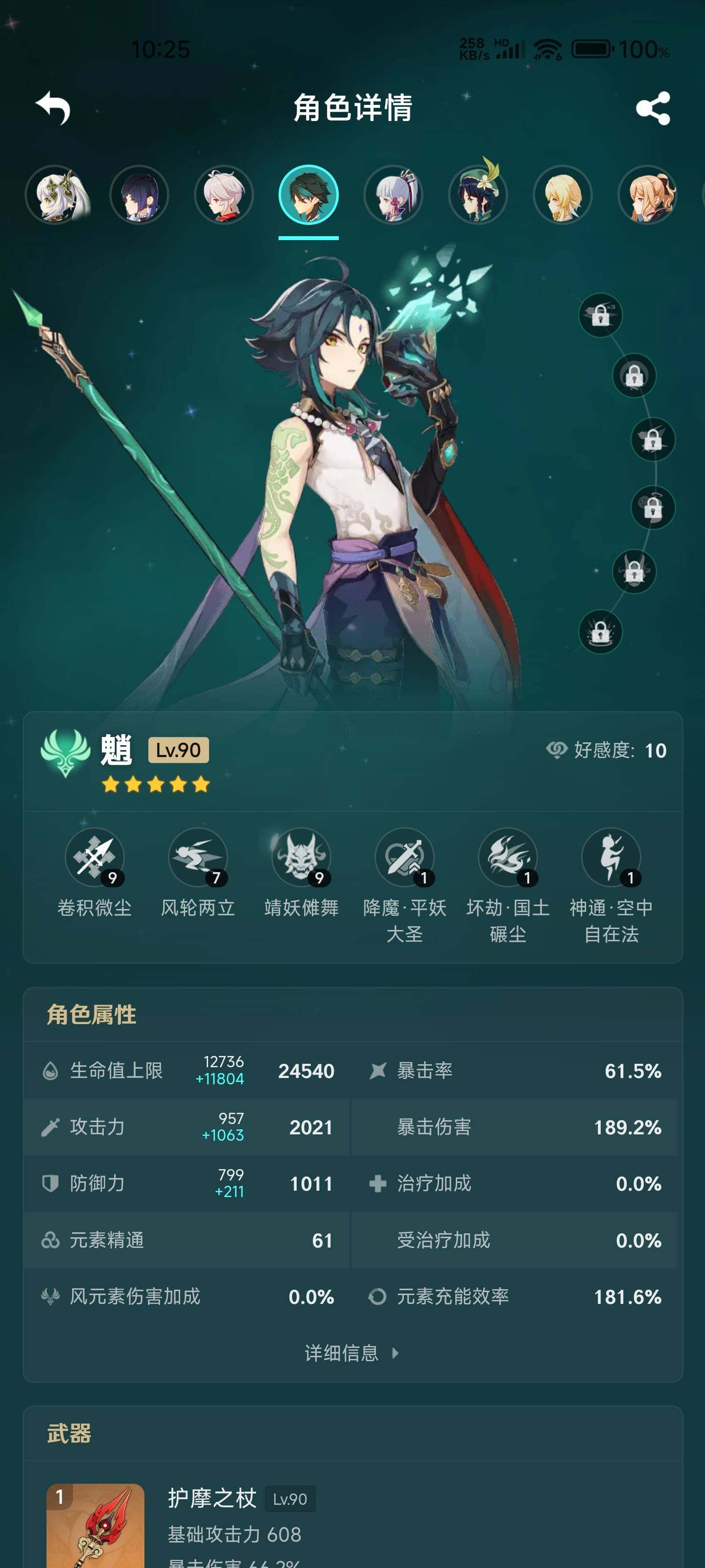 YSEY38079原神账号详情图12 YSEY38079原神账号详情图12