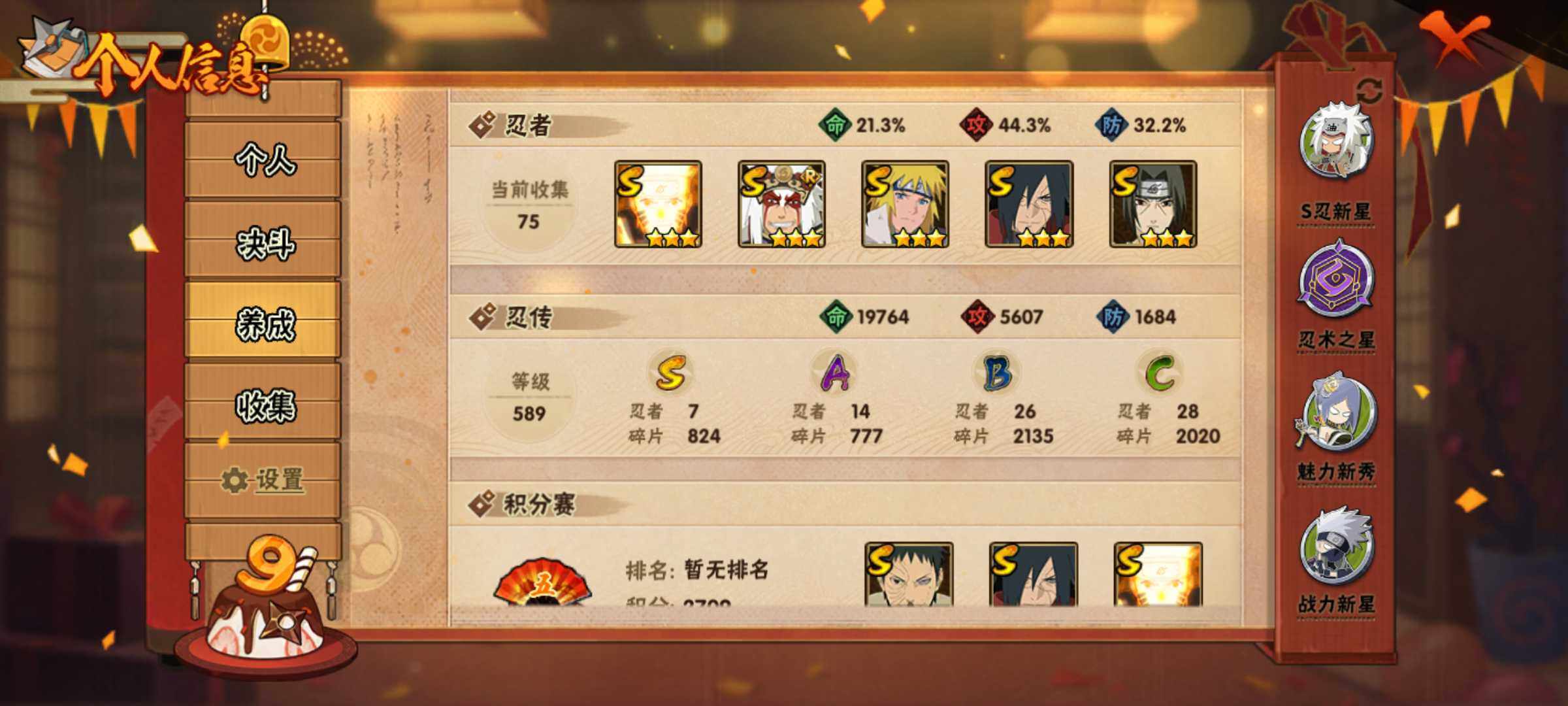 HYJM319424火影忍者账号详情图14 HYJM319424火影忍者账号详情图14
