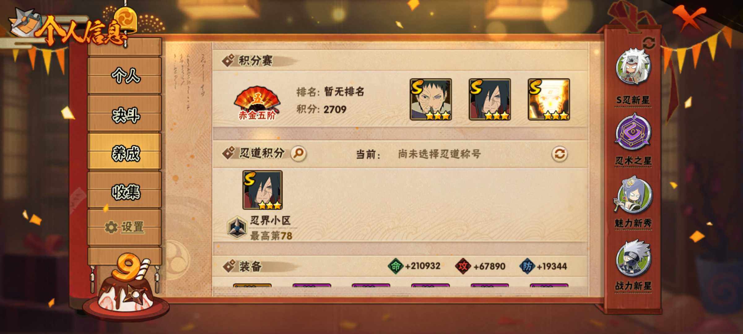 HYJM319424火影忍者账号详情图13 HYJM319424火影忍者账号详情图13