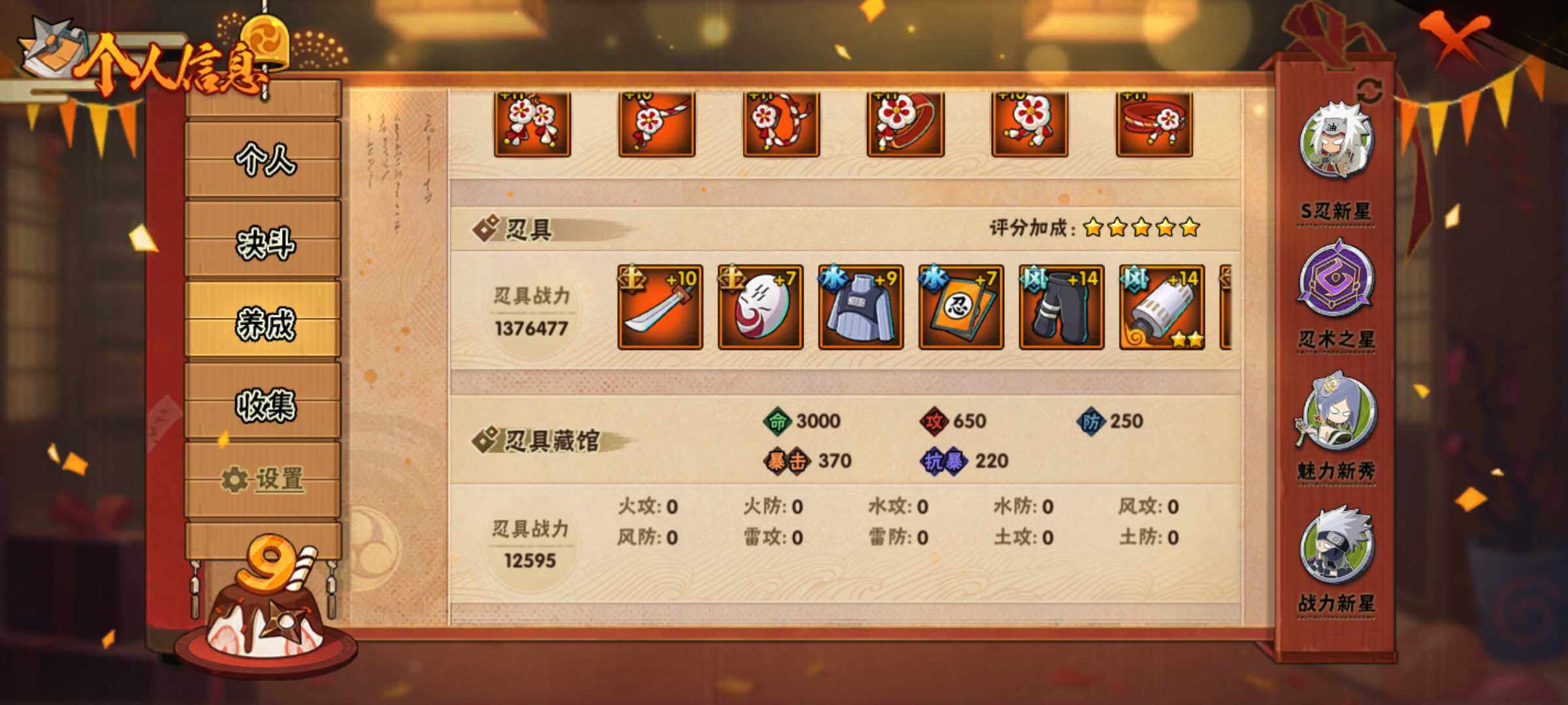 HYJM319424火影忍者账号详情图7 HYJM319424火影忍者账号详情图7