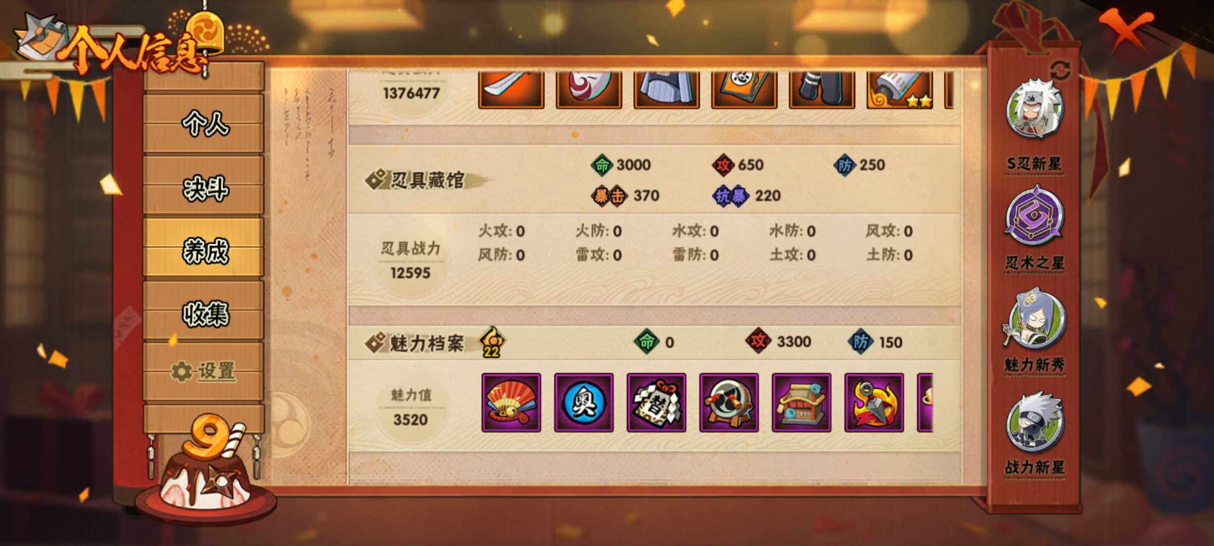 HYJM319424火影忍者账号详情图8 HYJM319424火影忍者账号详情图8