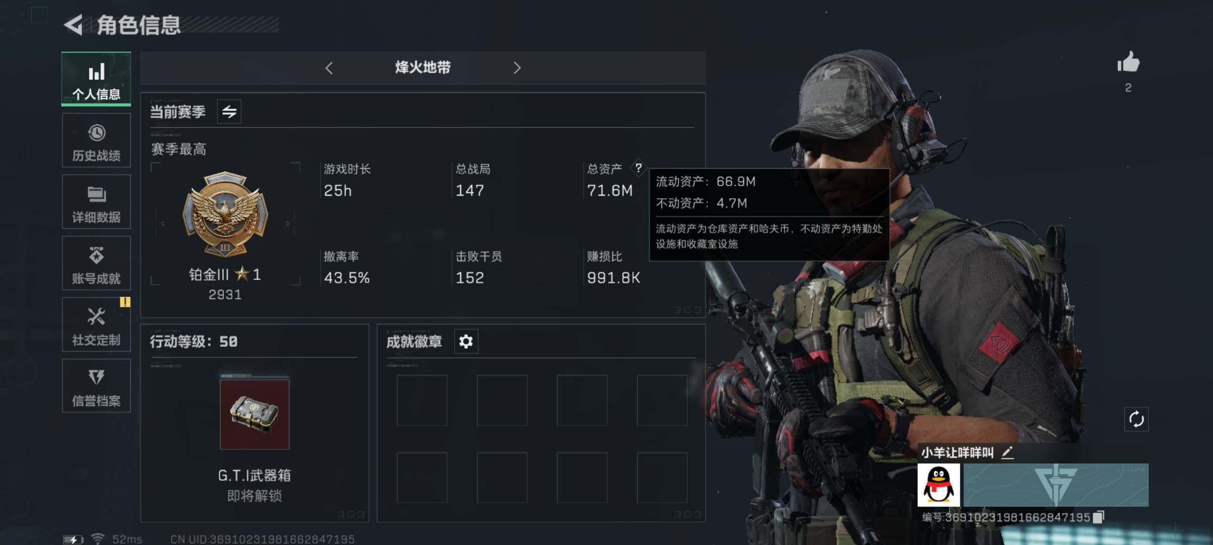 三角洲行动账号QQ【Q区三端互通】【无二次-2025.9.2出二次】ASYs2332-特勤处：仓库4级/训练中心5级/靶场3级-总资产71.6M-哈夫币3209W-烽火等级：58级【勾选了部分账号，详细看图，平台认证