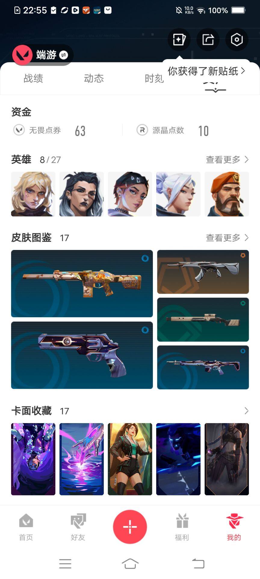 WWQEY38970无畏契约账号详情图3