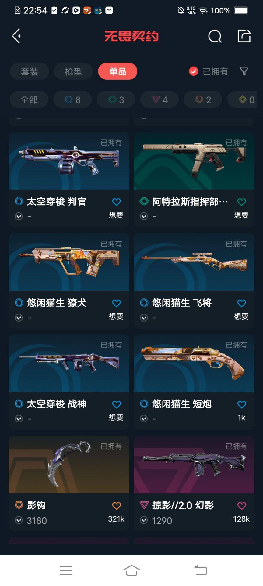 WWQEY38970无畏契约账号详情图4