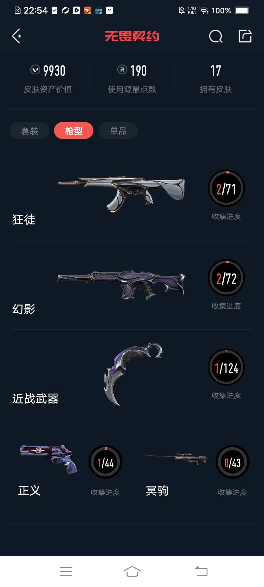 WWQEY38970无畏契约账号详情图5