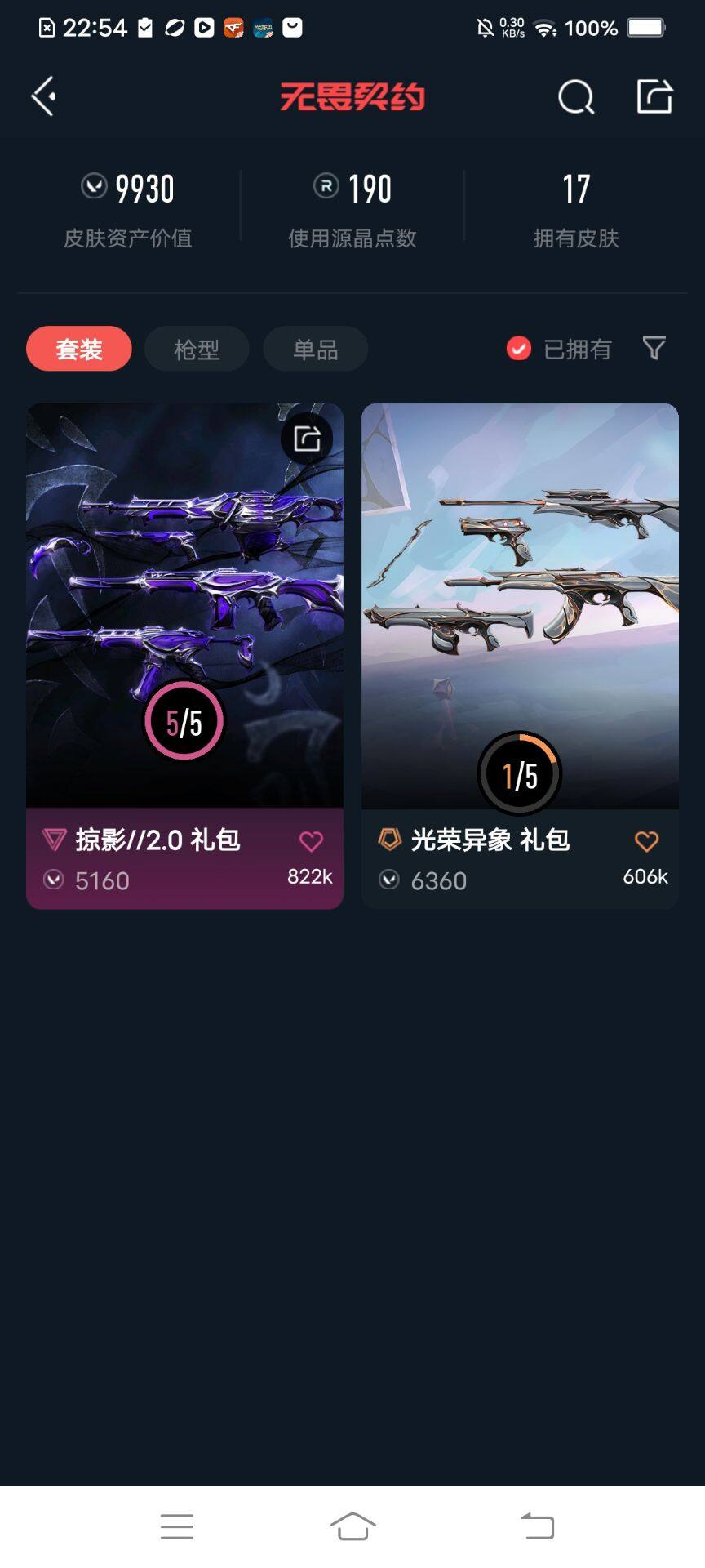 WWQEY38970无畏契约账号详情图6
