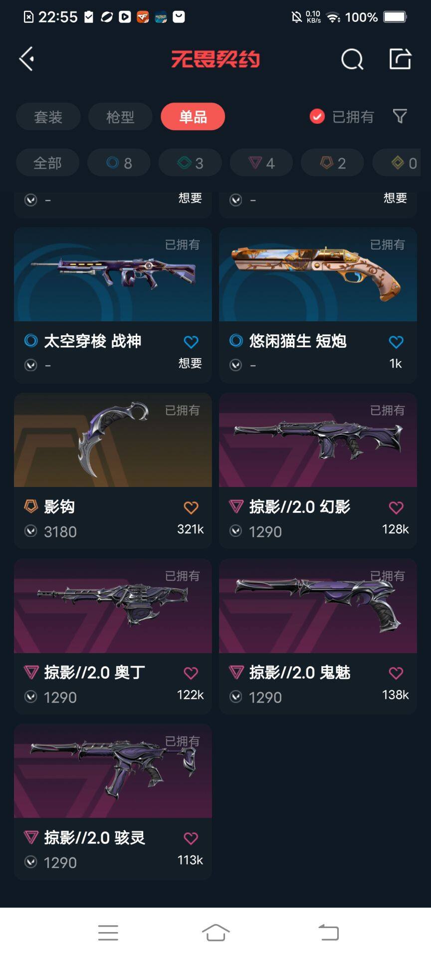 WWQEY38970无畏契约账号详情图7
