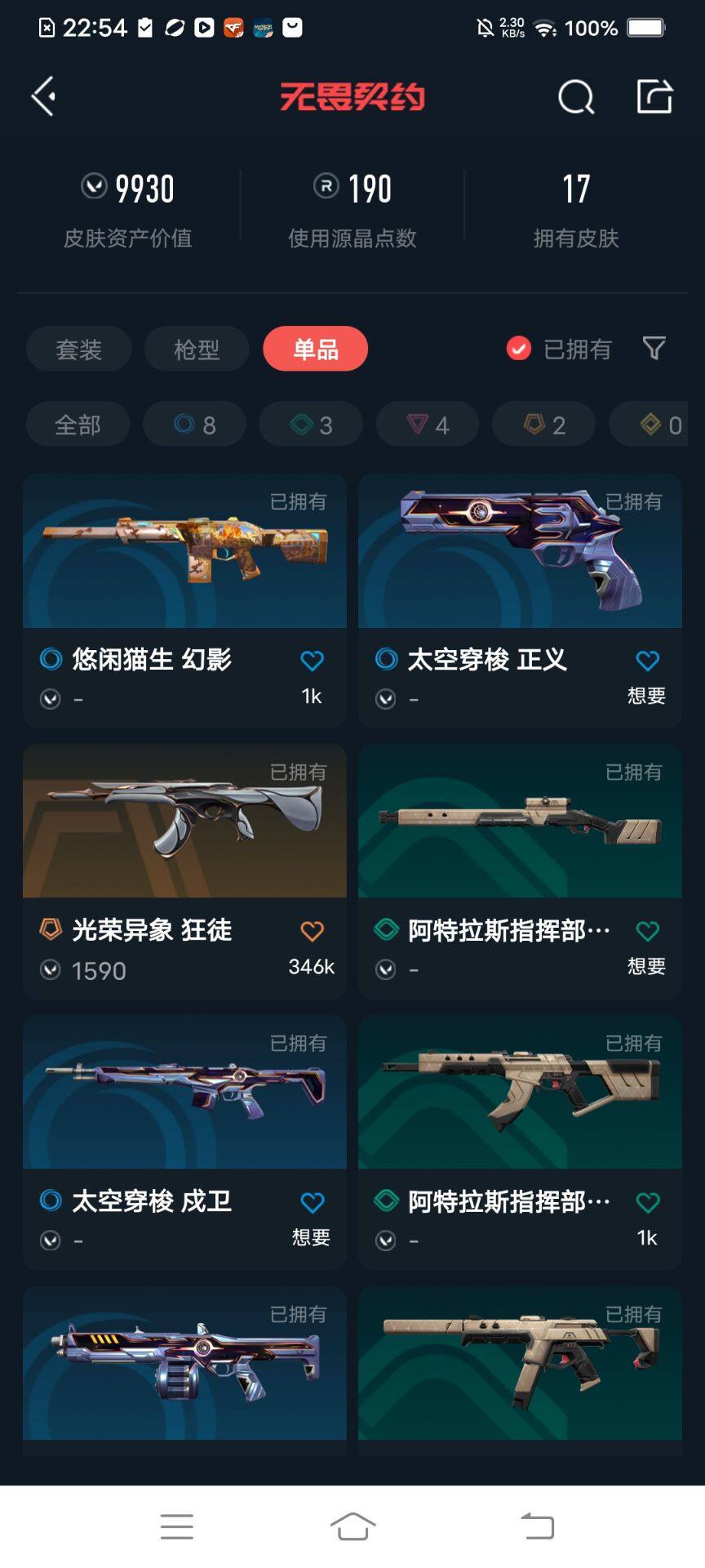 WWQEY38970无畏契约账号详情图8