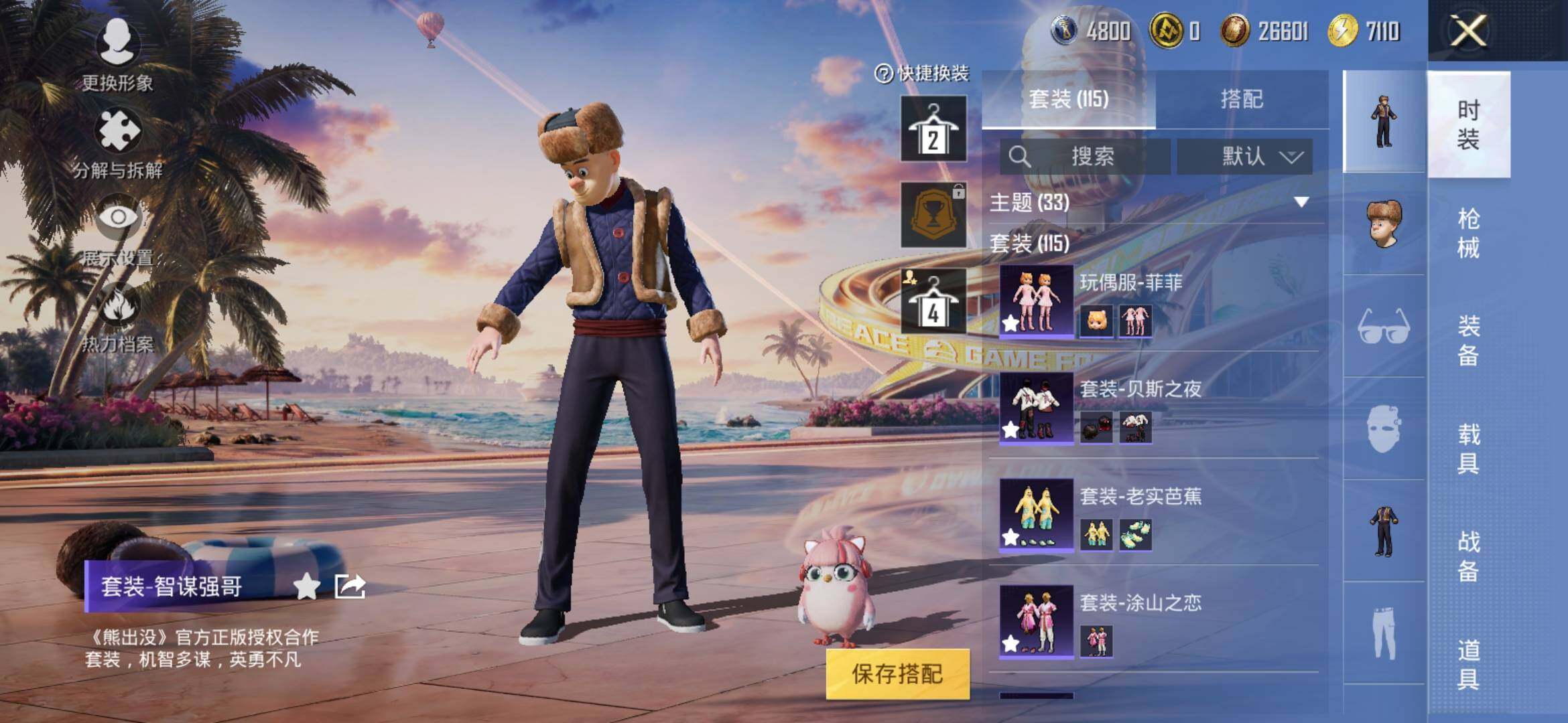 HPYXS3303824和平精英账号详情图8 HPYXS3303824和平精英账号详情图8