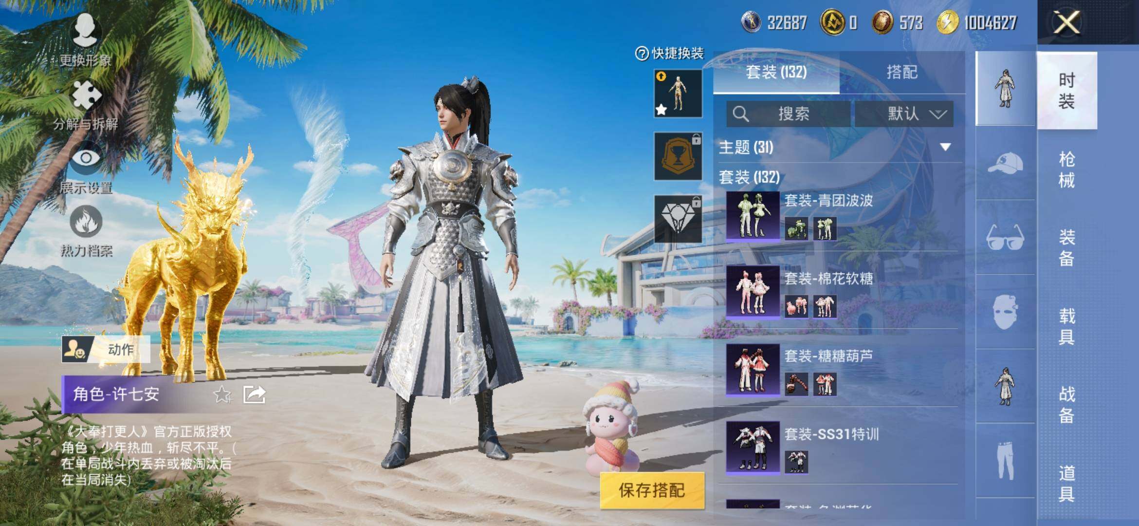 HPYXS3306141和平精英账号详情图9 HPYXS3306141和平精英账号详情图9