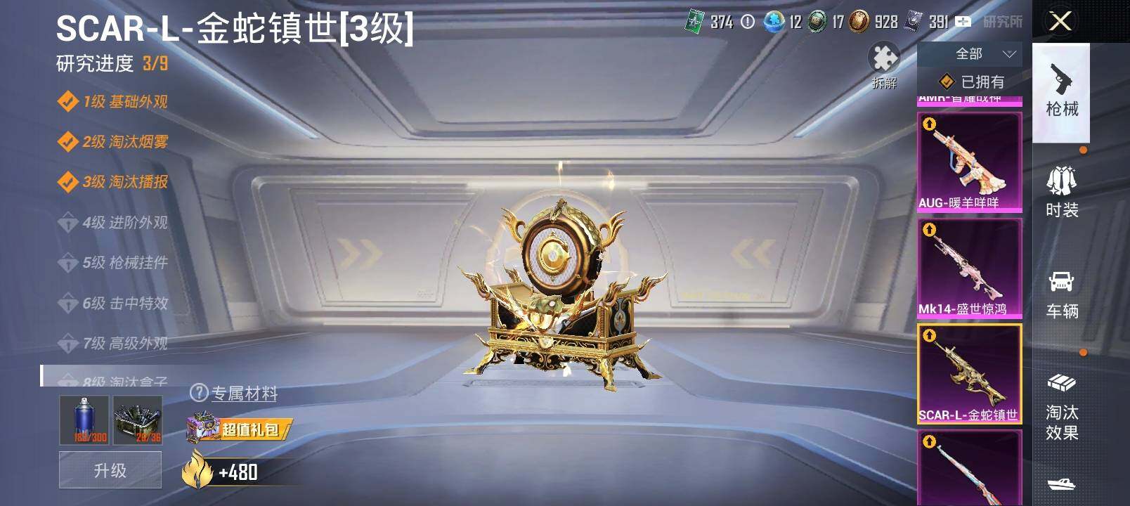 HPYXS3303242和平精英账号详情图37