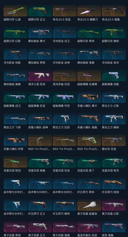 WWQEY38968无畏契约账号详情图8 WWQEY38968无畏契约账号详情图8